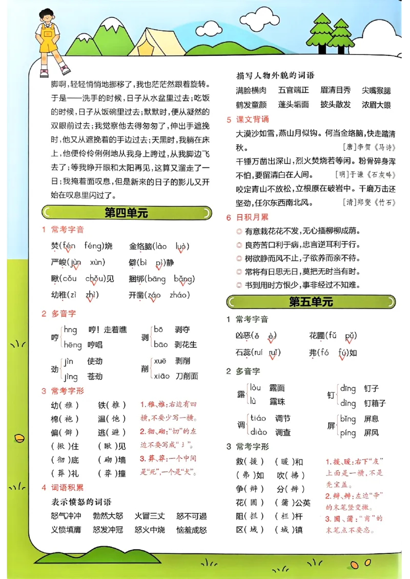 六下期末知识挂图26春教材帮_2026春小学教辅大合集_5-26春《天星教育》系列_26春完整版《教材帮》语文1-6下_26春六下人教版语文《教材帮》