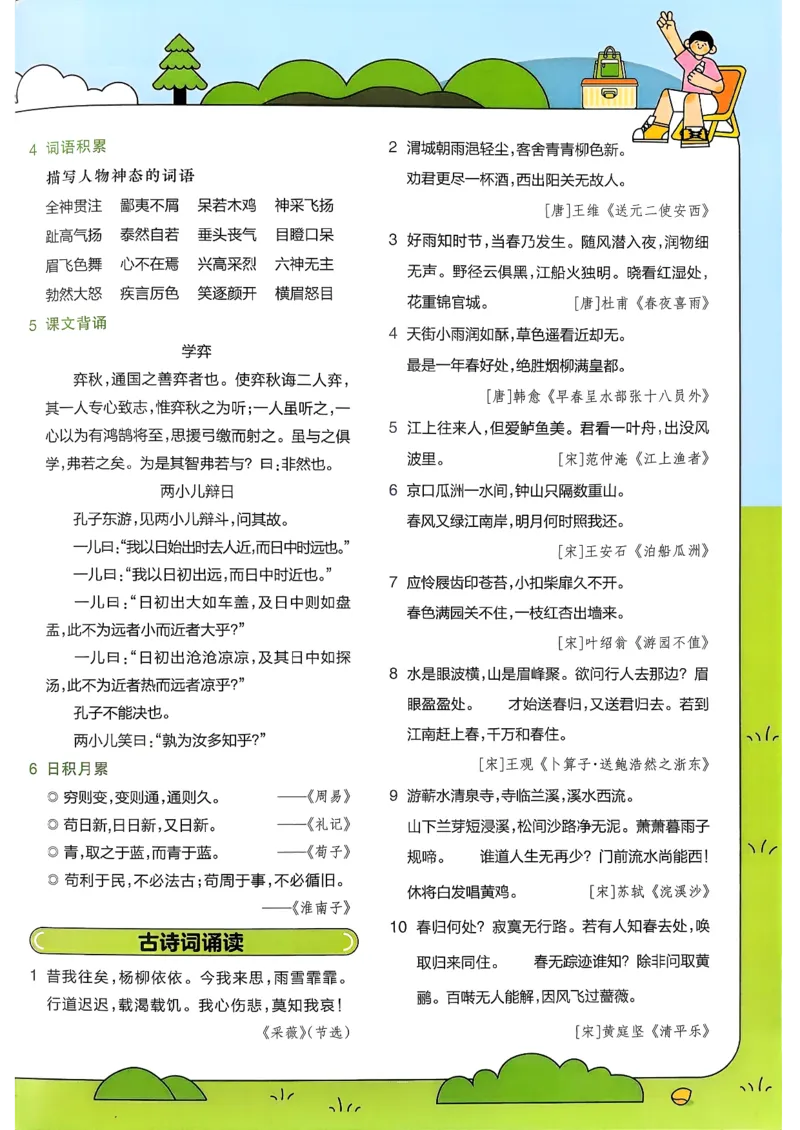 六下期末知识挂图26春教材帮_2026春小学教辅大合集_5-26春《天星教育》系列_26春完整版《教材帮》语文1-6下_26春六下人教版语文《教材帮》