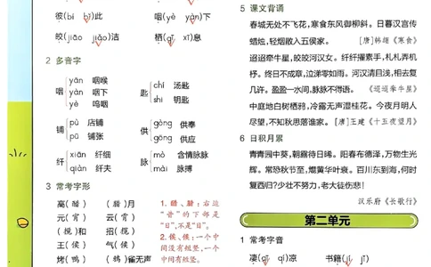 六下期末知识挂图26春教材帮_2026春小学教辅大合集_5-26春《天星教育》系列_26春完整版《教材帮》语文1-6下_26春六下人教版语文《教材帮》