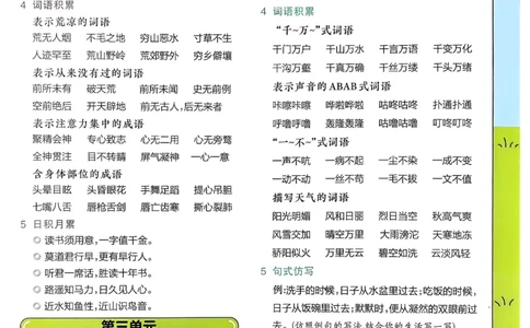 六下期末知识挂图26春教材帮_2026春小学教辅大合集_5-26春《天星教育》系列_26春完整版《教材帮》语文1-6下_26春六下人教版语文《教材帮》