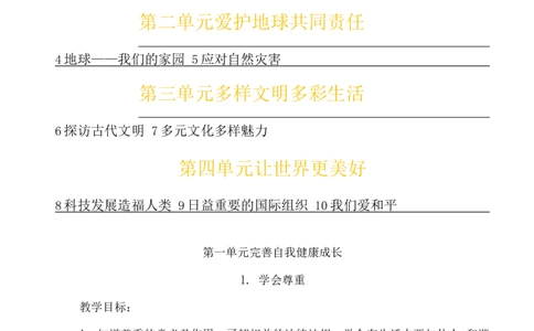 六年级下册道德与法治文本教案全册_A493小学道法_26新六年级道法下册（统编版）_教学教案