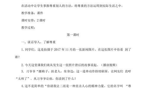 六年级下册道德与法治文本教案全册_A493小学道法_26新六年级道法下册（统编版）_教学教案