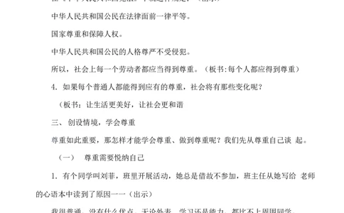 六年级下册道德与法治文本教案全册_A493小学道法_26新六年级道法下册（统编版）_教学教案