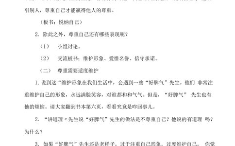 六年级下册道德与法治文本教案全册_A493小学道法_26新六年级道法下册（统编版）_教学教案