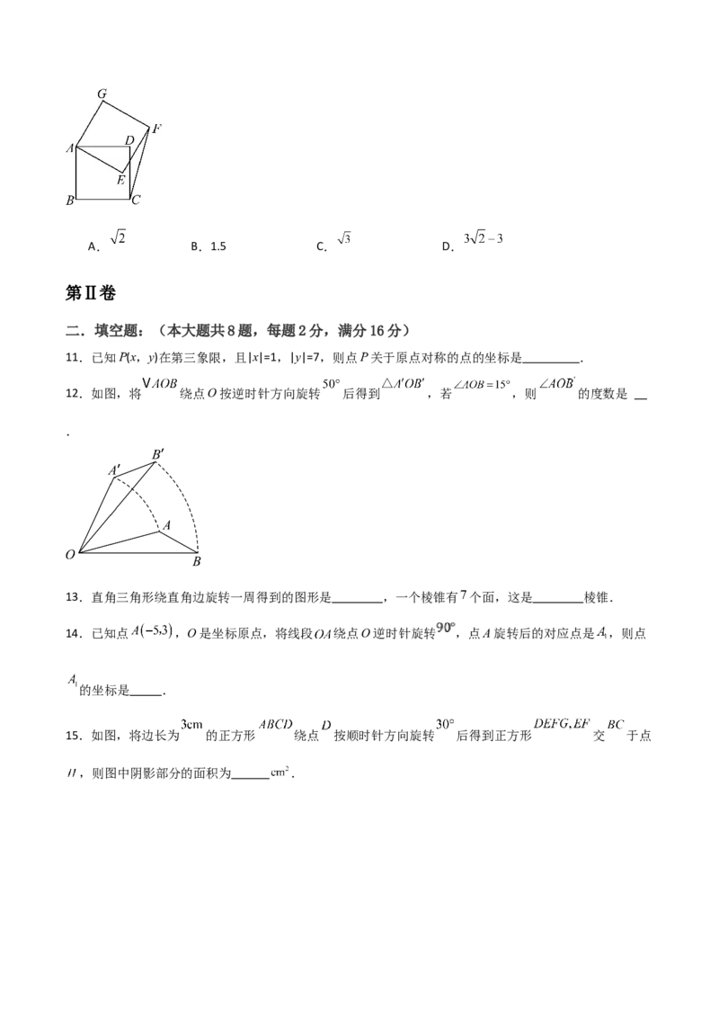 九年级第23章旋转章节测试练习卷（学生版）_人教版数学九年级上册_版本二_九年级数学上册（人教版）_常见题型通关讲解练-V3_2025版