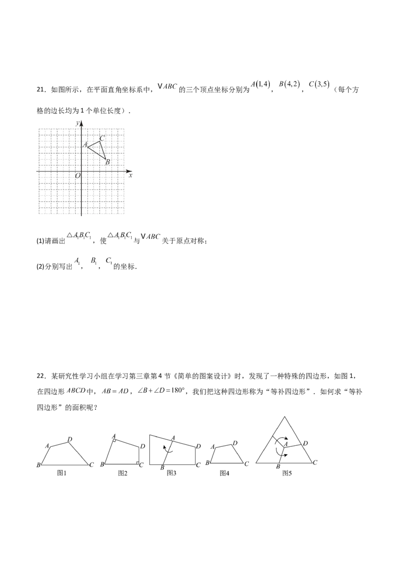 九年级第23章旋转章节测试练习卷（学生版）_人教版数学九年级上册_版本二_九年级数学上册（人教版）_常见题型通关讲解练-V3_2025版