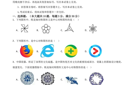 九年级第23章旋转章节测试练习卷（学生版）_人教版数学九年级上册_版本二_九年级数学上册（人教版）_常见题型通关讲解练-V3_2025版