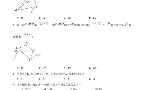 九年级第23章旋转章节测试练习卷（学生版）_人教版数学九年级上册_版本二_九年级数学上册（人教版）_常见题型通关讲解练-V3_2025版
