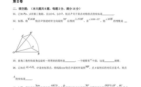 九年级第23章旋转章节测试练习卷（学生版）_人教版数学九年级上册_版本二_九年级数学上册（人教版）_常见题型通关讲解练-V3_2025版