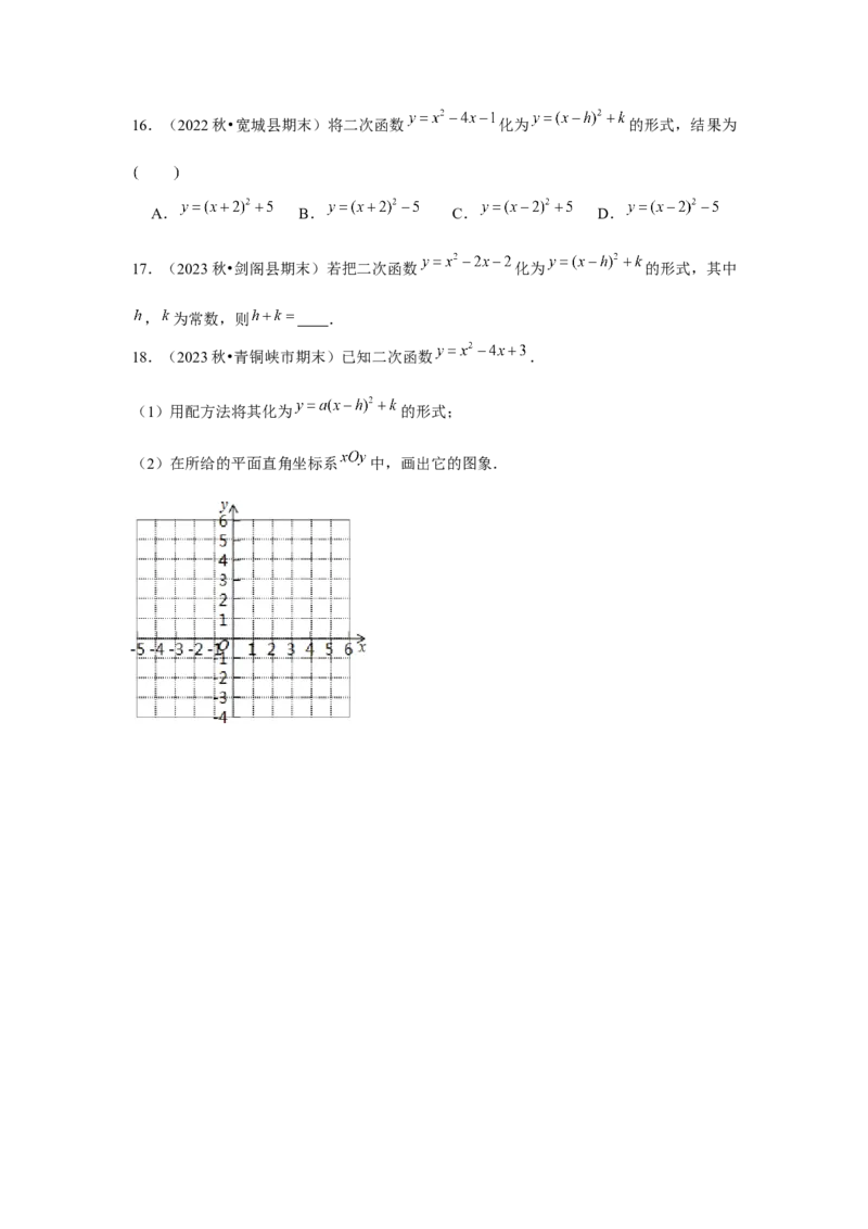 九年级第09讲二次函数y=ax&sup2;＋bx＋c的图象和性质（7个知识点+7种题型+分层练习）（学生版）_人教版数学九年级上册_版本二_九年级数学上册（人教版）_常见题型通关讲解练-V3_2025版