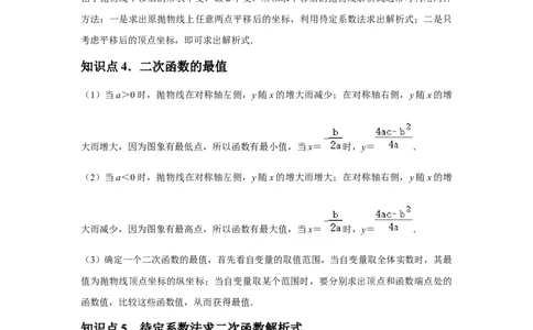九年级第09讲二次函数y=ax&sup2;＋bx＋c的图象和性质（7个知识点+7种题型+分层练习）（学生版）_人教版数学九年级上册_版本二_九年级数学上册（人教版）_常见题型通关讲解练-V3_2025版