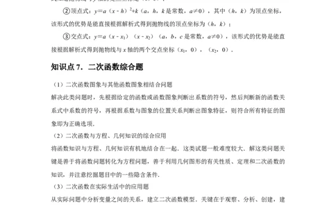 九年级第09讲二次函数y=ax&sup2;＋bx＋c的图象和性质（7个知识点+7种题型+分层练习）（学生版）_人教版数学九年级上册_版本二_九年级数学上册（人教版）_常见题型通关讲解练-V3_2025版
