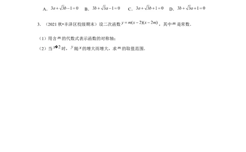 九年级第09讲二次函数y=ax&sup2;＋bx＋c的图象和性质（7个知识点+7种题型+分层练习）（学生版）_人教版数学九年级上册_版本二_九年级数学上册（人教版）_常见题型通关讲解练-V3_2025版
