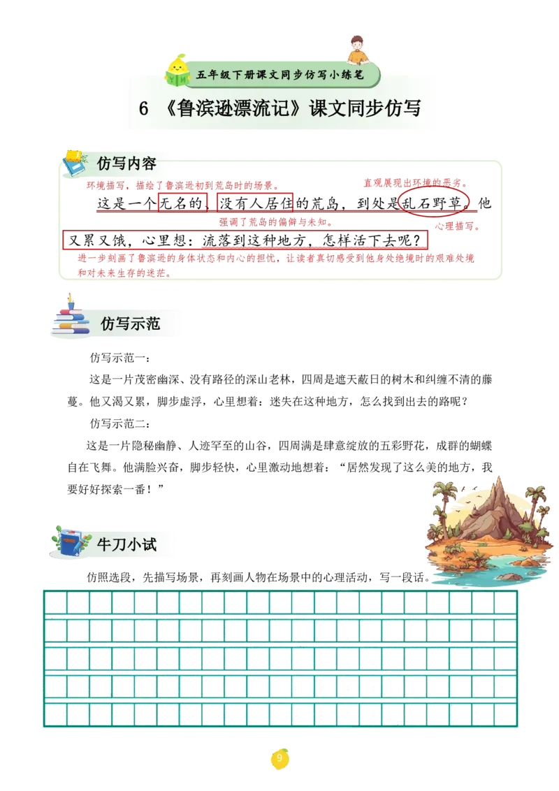 六年级下册课文仿写小练笔_2026春小学教辅大合集_1-26春语文类教辅系列_课文仿写小练笔26年下册
