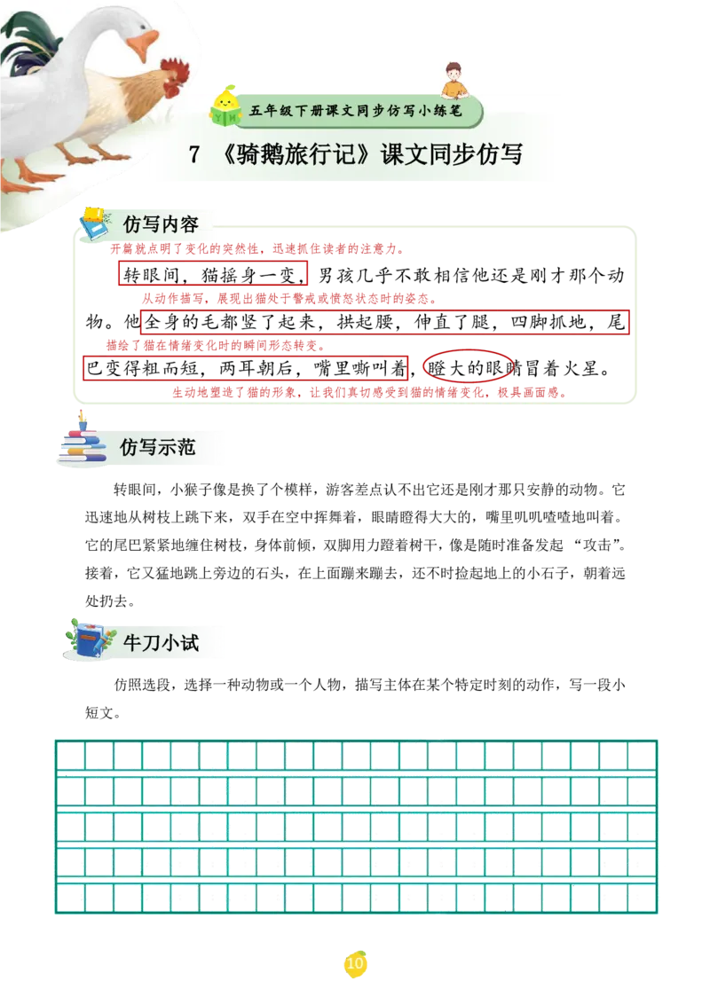 六年级下册课文仿写小练笔_2026春小学教辅大合集_1-26春语文类教辅系列_课文仿写小练笔26年下册