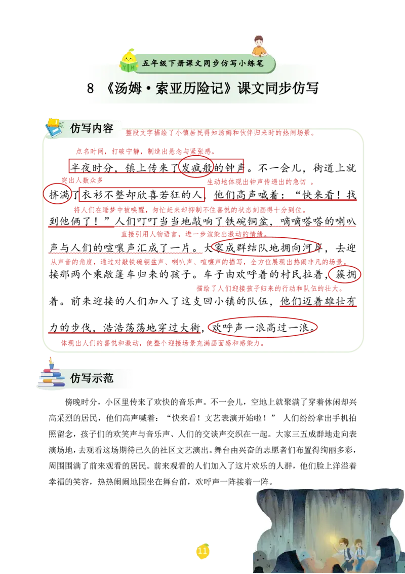 六年级下册课文仿写小练笔_2026春小学教辅大合集_1-26春语文类教辅系列_课文仿写小练笔26年下册