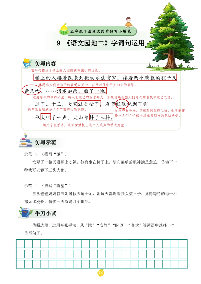 六年级下册课文仿写小练笔_2026春小学教辅大合集_1-26春语文类教辅系列_课文仿写小练笔26年下册