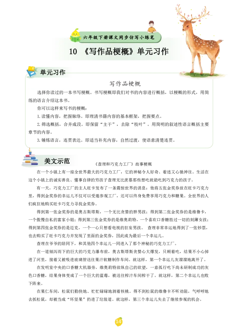 六年级下册课文仿写小练笔_2026春小学教辅大合集_1-26春语文类教辅系列_课文仿写小练笔26年下册