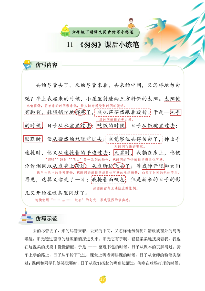 六年级下册课文仿写小练笔_2026春小学教辅大合集_1-26春语文类教辅系列_课文仿写小练笔26年下册