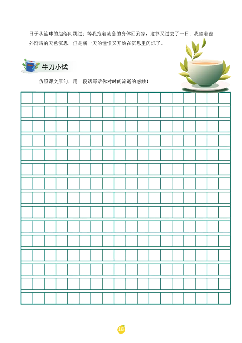 六年级下册课文仿写小练笔_2026春小学教辅大合集_1-26春语文类教辅系列_课文仿写小练笔26年下册