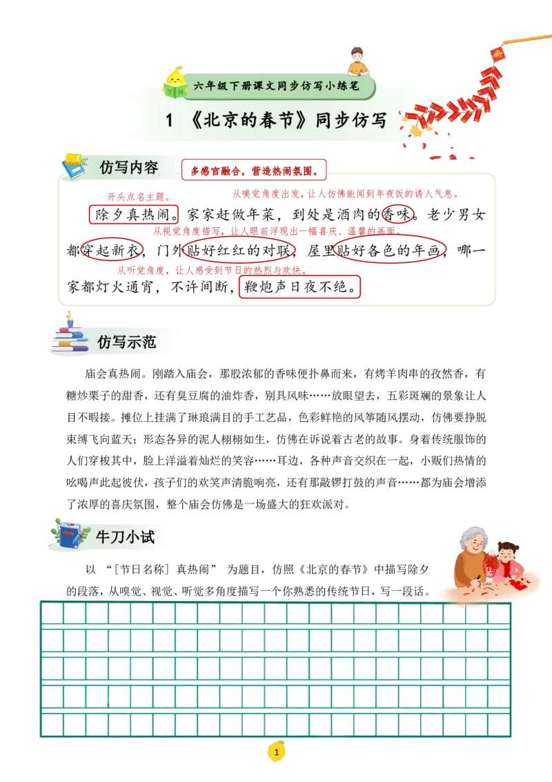 六年级下册课文仿写小练笔_2026春小学教辅大合集_1-26春语文类教辅系列_课文仿写小练笔26年下册