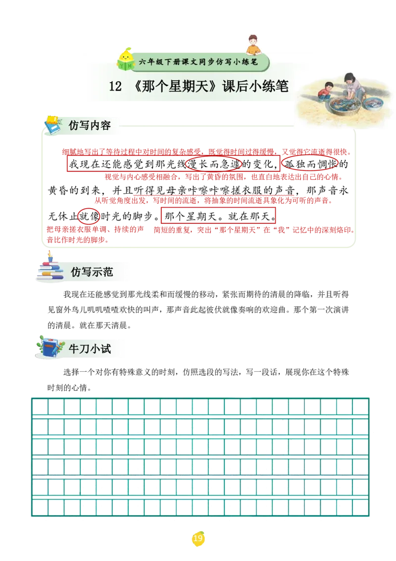 六年级下册课文仿写小练笔_2026春小学教辅大合集_1-26春语文类教辅系列_课文仿写小练笔26年下册