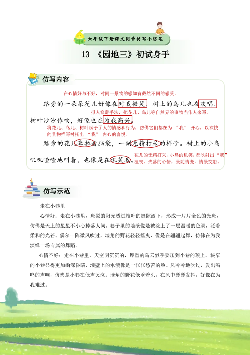 六年级下册课文仿写小练笔_2026春小学教辅大合集_1-26春语文类教辅系列_课文仿写小练笔26年下册