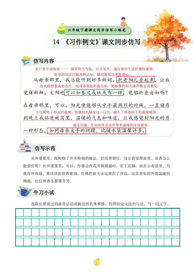 六年级下册课文仿写小练笔_2026春小学教辅大合集_1-26春语文类教辅系列_课文仿写小练笔26年下册