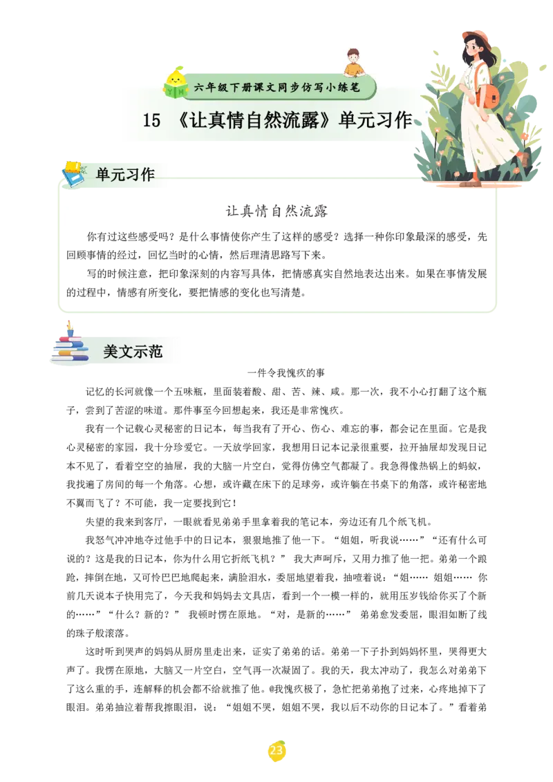 六年级下册课文仿写小练笔_2026春小学教辅大合集_1-26春语文类教辅系列_课文仿写小练笔26年下册