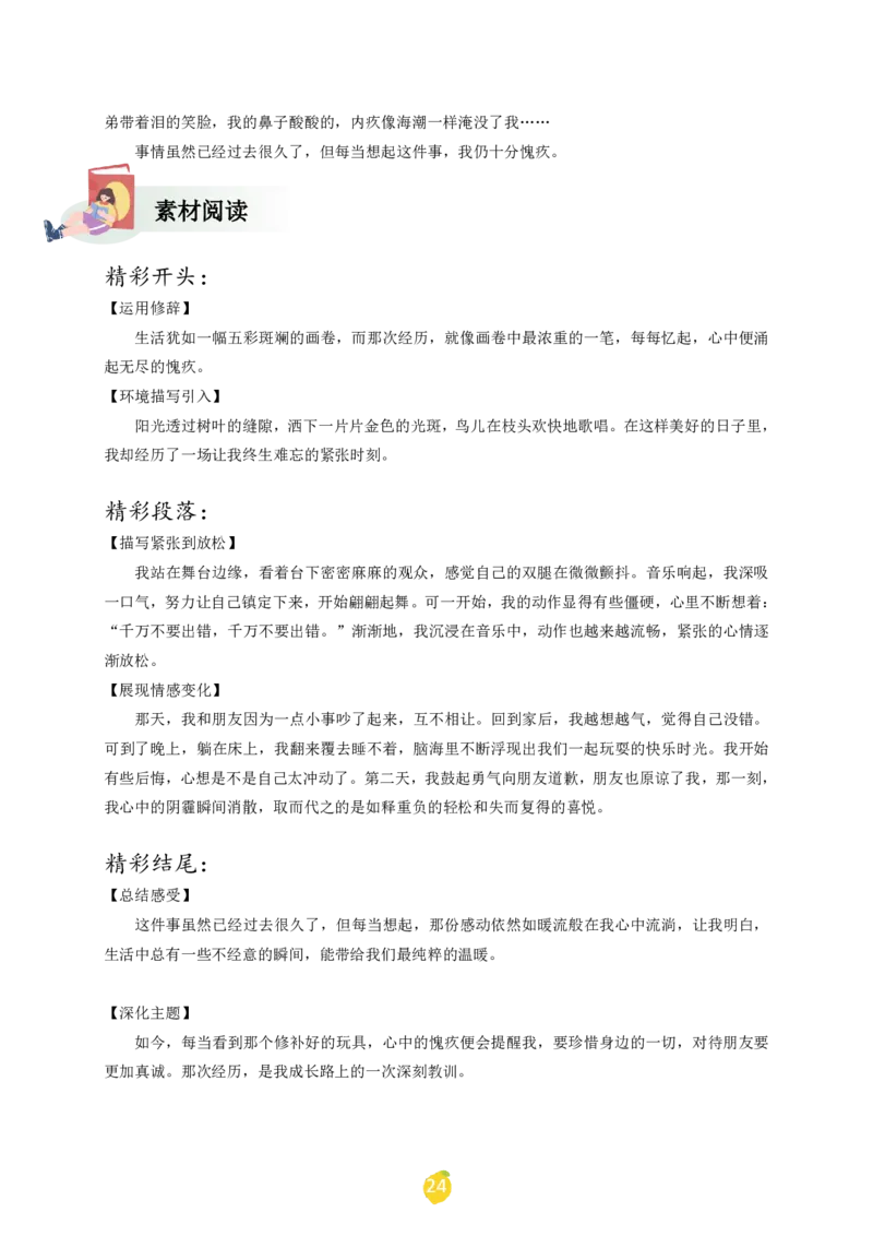六年级下册课文仿写小练笔_2026春小学教辅大合集_1-26春语文类教辅系列_课文仿写小练笔26年下册