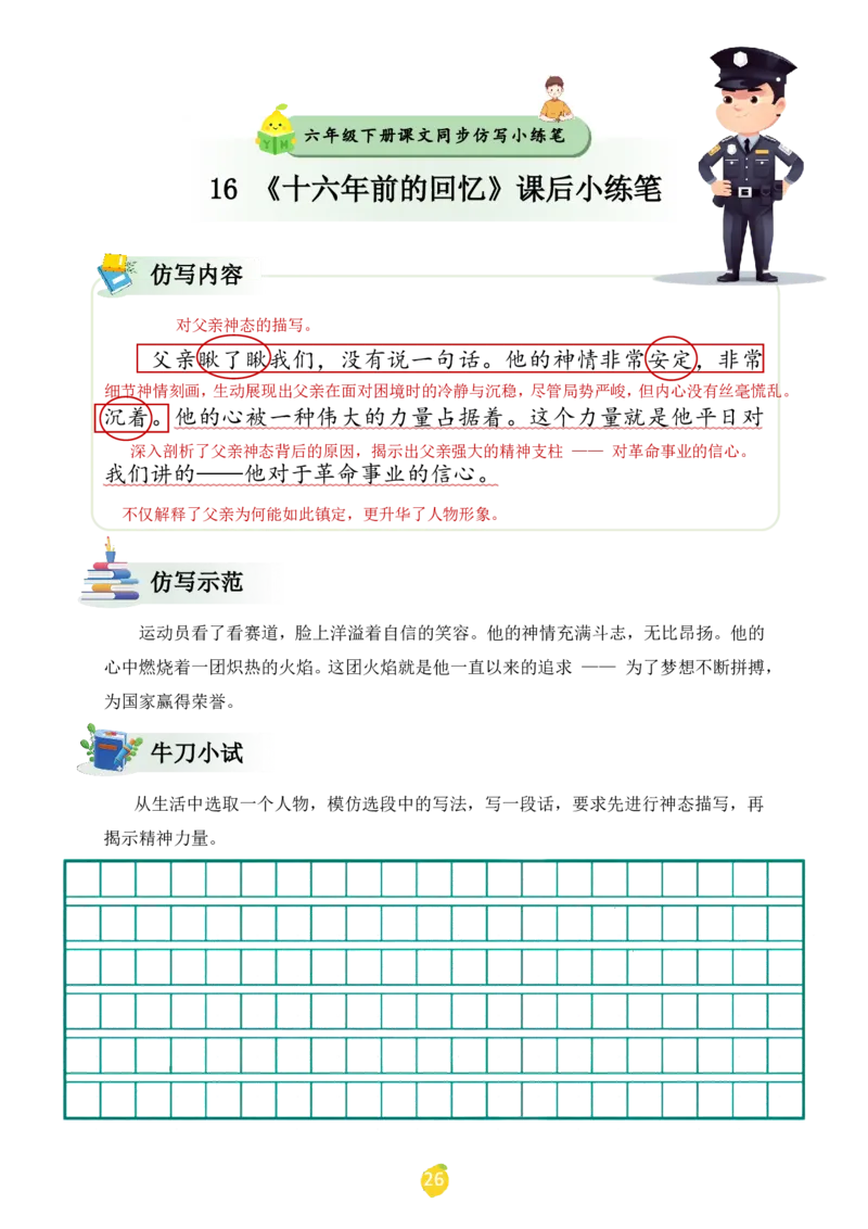 六年级下册课文仿写小练笔_2026春小学教辅大合集_1-26春语文类教辅系列_课文仿写小练笔26年下册