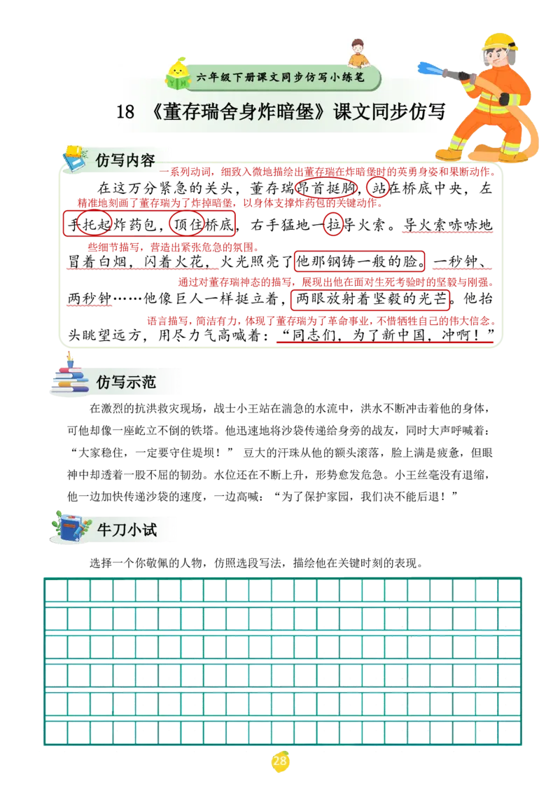 六年级下册课文仿写小练笔_2026春小学教辅大合集_1-26春语文类教辅系列_课文仿写小练笔26年下册