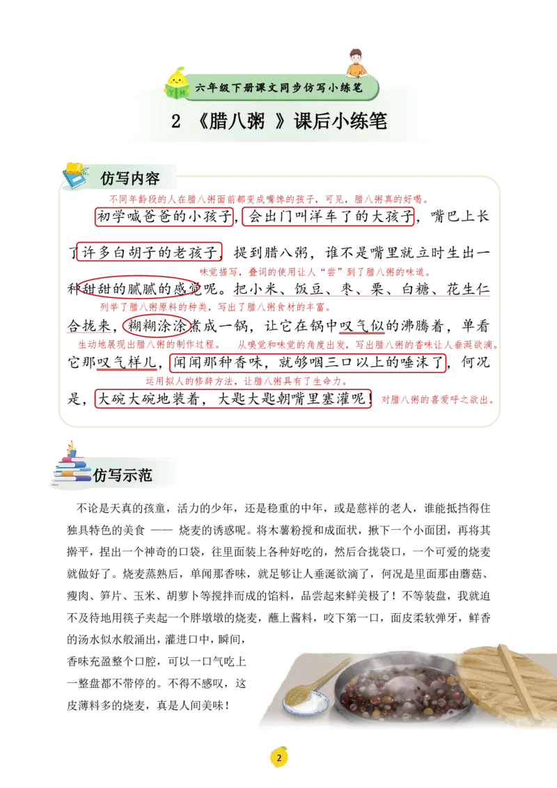 六年级下册课文仿写小练笔_2026春小学教辅大合集_1-26春语文类教辅系列_课文仿写小练笔26年下册