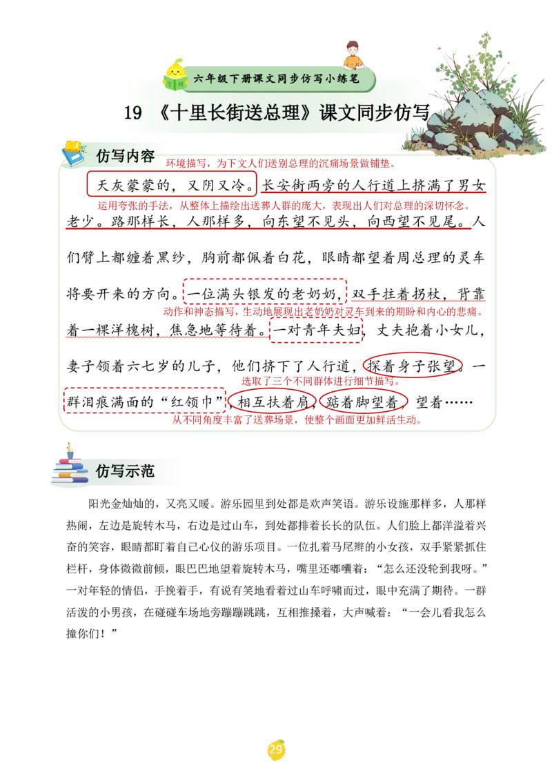 六年级下册课文仿写小练笔_2026春小学教辅大合集_1-26春语文类教辅系列_课文仿写小练笔26年下册