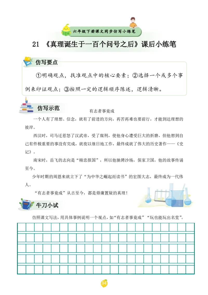 六年级下册课文仿写小练笔_2026春小学教辅大合集_1-26春语文类教辅系列_课文仿写小练笔26年下册