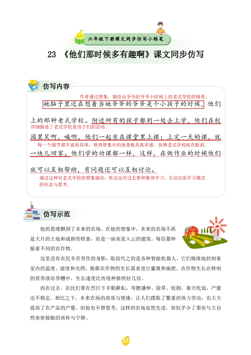六年级下册课文仿写小练笔_2026春小学教辅大合集_1-26春语文类教辅系列_课文仿写小练笔26年下册