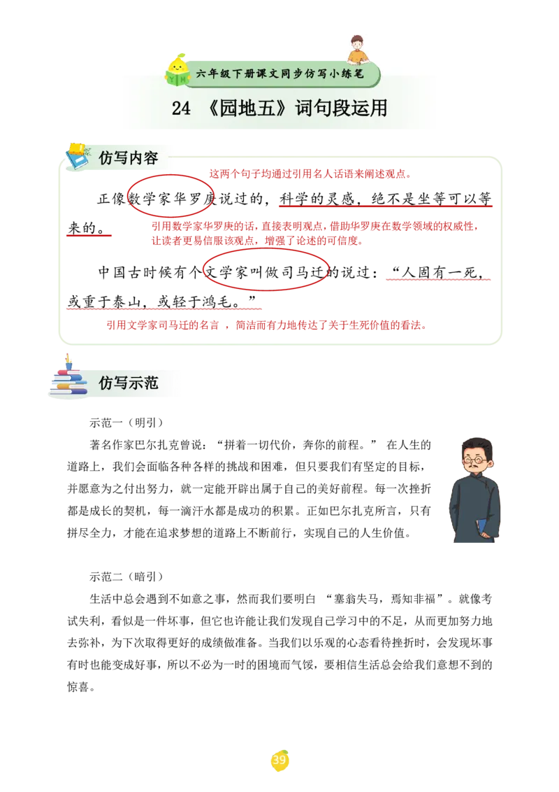 六年级下册课文仿写小练笔_2026春小学教辅大合集_1-26春语文类教辅系列_课文仿写小练笔26年下册