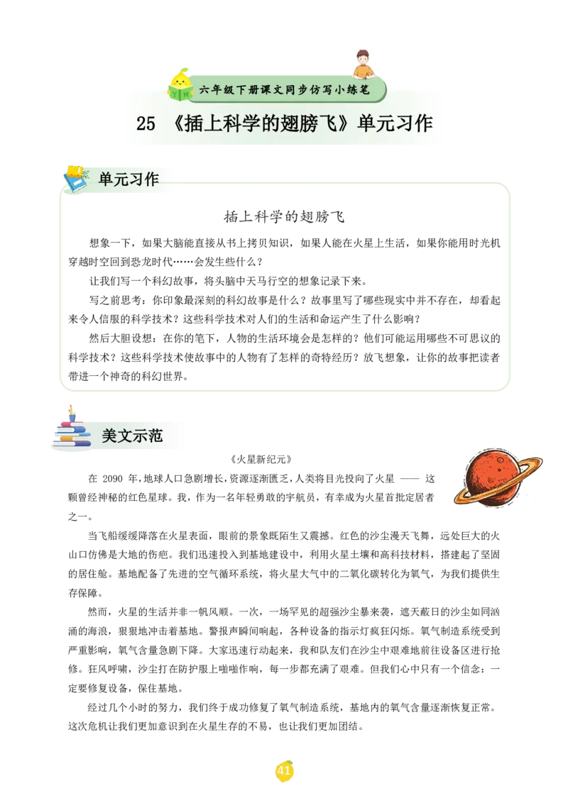 六年级下册课文仿写小练笔_2026春小学教辅大合集_1-26春语文类教辅系列_课文仿写小练笔26年下册