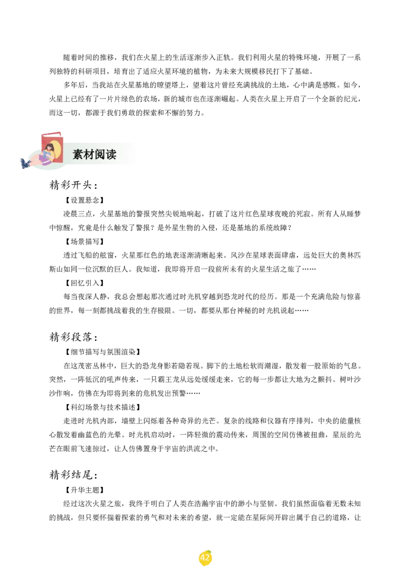 六年级下册课文仿写小练笔_2026春小学教辅大合集_1-26春语文类教辅系列_课文仿写小练笔26年下册