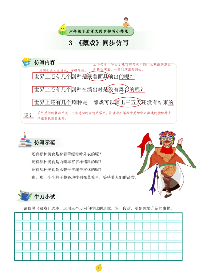 六年级下册课文仿写小练笔_2026春小学教辅大合集_1-26春语文类教辅系列_课文仿写小练笔26年下册