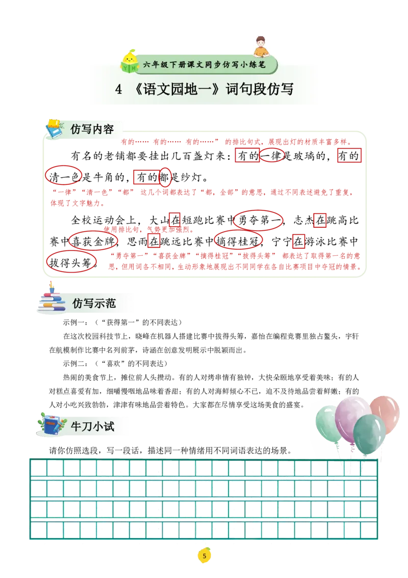 六年级下册课文仿写小练笔_2026春小学教辅大合集_1-26春语文类教辅系列_课文仿写小练笔26年下册