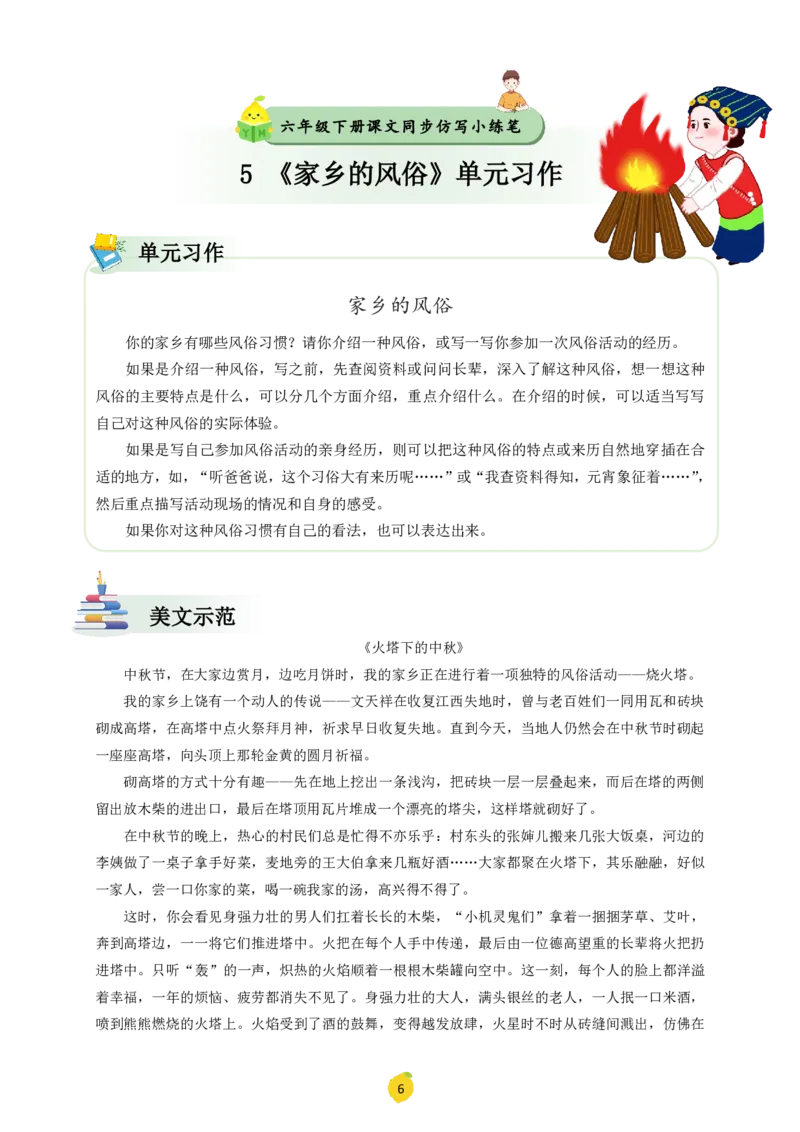 六年级下册课文仿写小练笔_2026春小学教辅大合集_1-26春语文类教辅系列_课文仿写小练笔26年下册