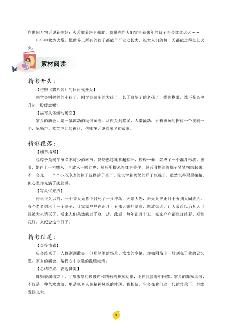六年级下册课文仿写小练笔_2026春小学教辅大合集_1-26春语文类教辅系列_课文仿写小练笔26年下册