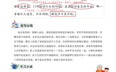 六年级下册课文仿写小练笔_2026春小学教辅大合集_1-26春语文类教辅系列_课文仿写小练笔26年下册