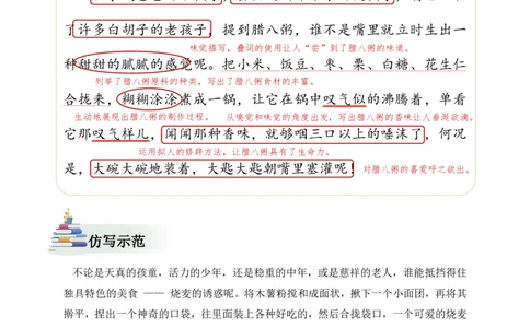 六年级下册课文仿写小练笔_2026春小学教辅大合集_1-26春语文类教辅系列_课文仿写小练笔26年下册