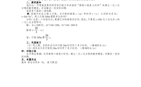人教版九年级上册《21.3实际问题与一元二次方程（4）》教案_人教版数学九年级上册_版本二_九年级数学上册（人教版）_教学设计_教案多套_九年级上册教案选择2