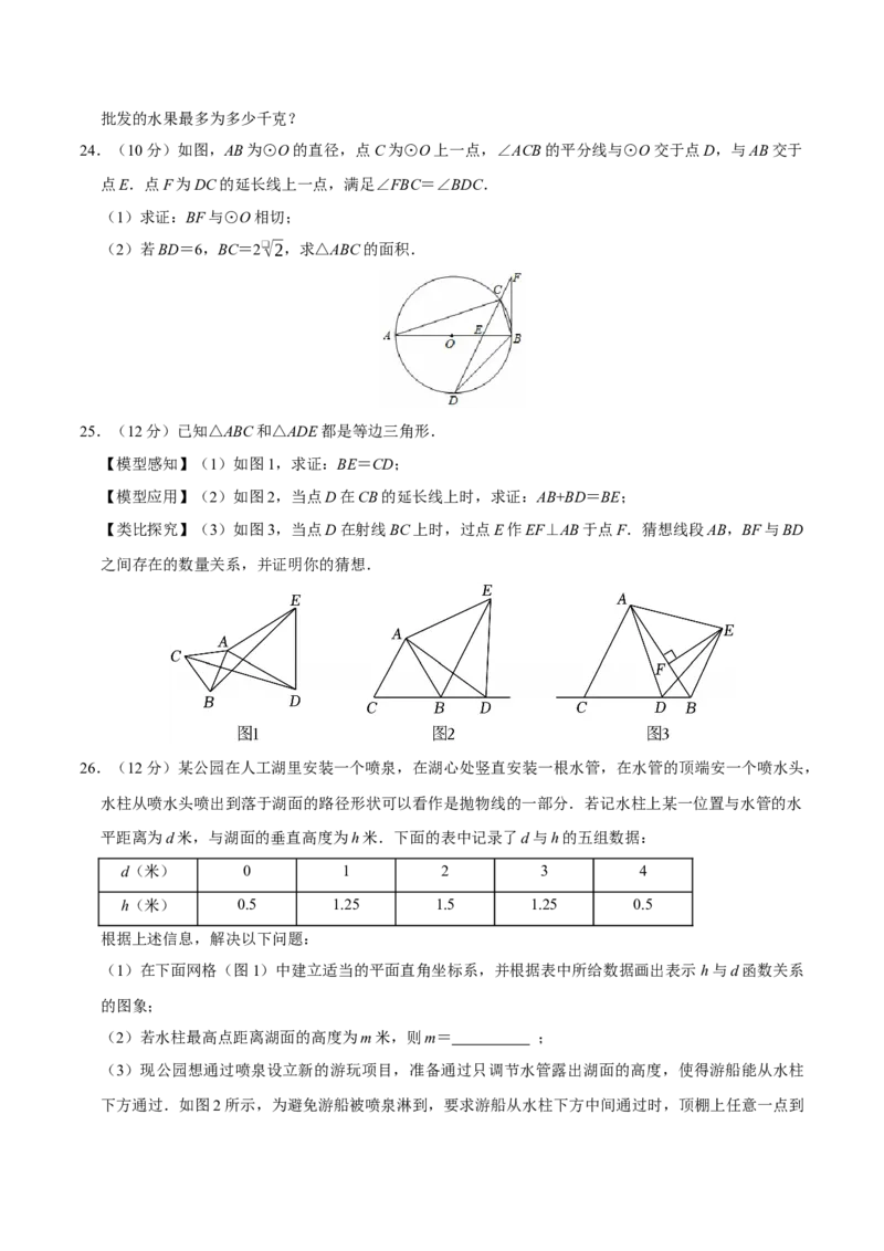 九年级数学上学期期中模拟卷（人教版第21-24章，高效培优&middot;强化卷）（考试版A4）_人教版数学九年级上册_版本二_九年级数学上册（人教版）_同步讲义-U18_2026版