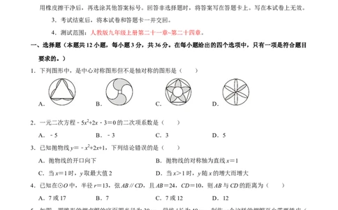 九年级数学上学期期中模拟卷（人教版第21-24章，高效培优&middot;强化卷）（考试版A4）_人教版数学九年级上册_版本二_九年级数学上册（人教版）_同步讲义-U18_2026版