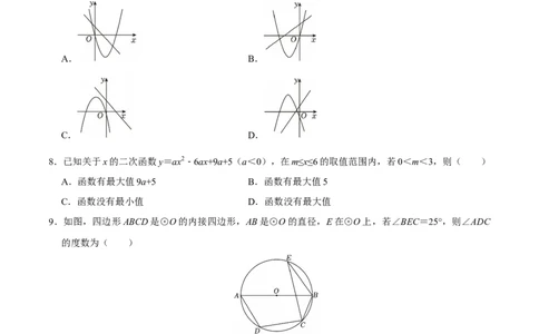 九年级数学上学期期中模拟卷（人教版第21-24章，高效培优&middot;强化卷）（考试版A4）_人教版数学九年级上册_版本二_九年级数学上册（人教版）_同步讲义-U18_2026版
