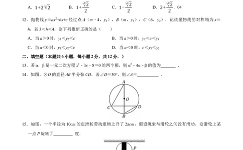 九年级数学上学期期中模拟卷（人教版第21-24章，高效培优&middot;强化卷）（考试版A4）_人教版数学九年级上册_版本二_九年级数学上册（人教版）_同步讲义-U18_2026版